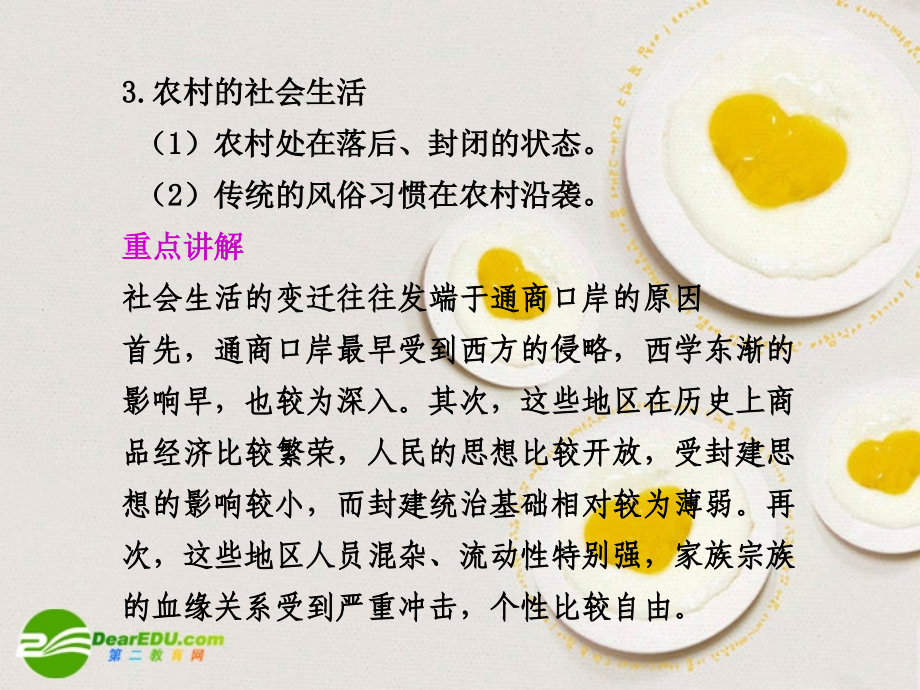 2018届高考历史一轮复习 第22讲  中国近现代社会生活的变迁课件_第4页