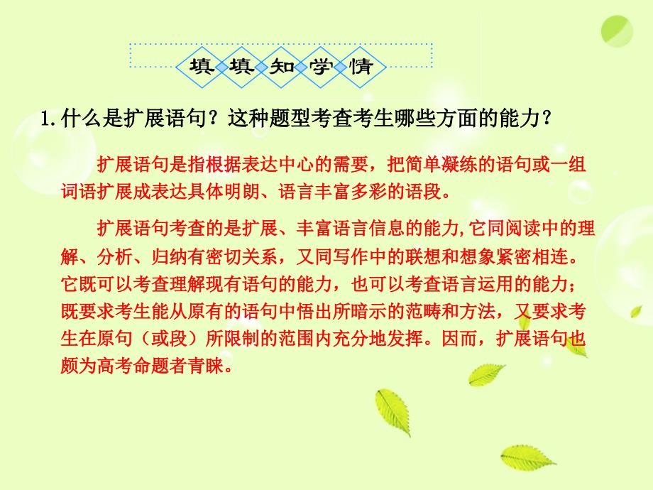 2018高考语文一轮复习 扩 展 语 句全套解析课件 新人教版_第3页