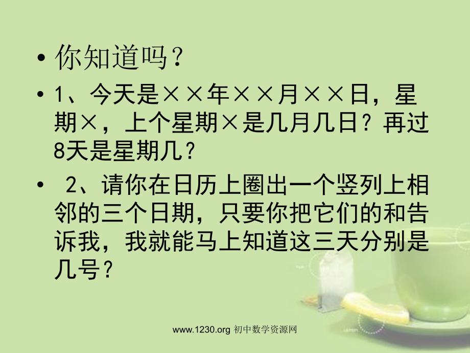 广东省湛江一中锦绣华景学校七年级数学上册《一元一次方程的应用-日历中的方程》课件 新人教版_第3页