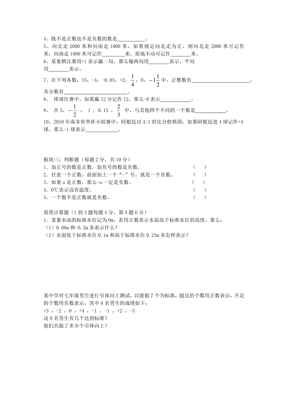 2.1《正数和负数》试题（华师大） (5).doc_第2页