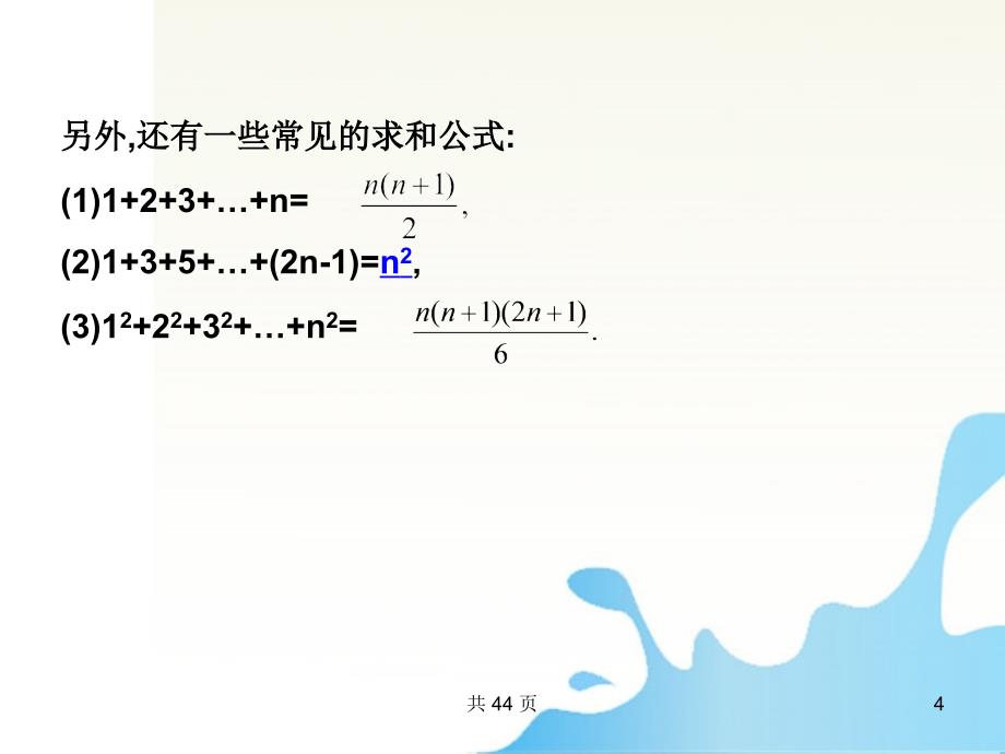 2018届高考数学一轮复习 30数列求和课件 （文） 新人教a版_第4页