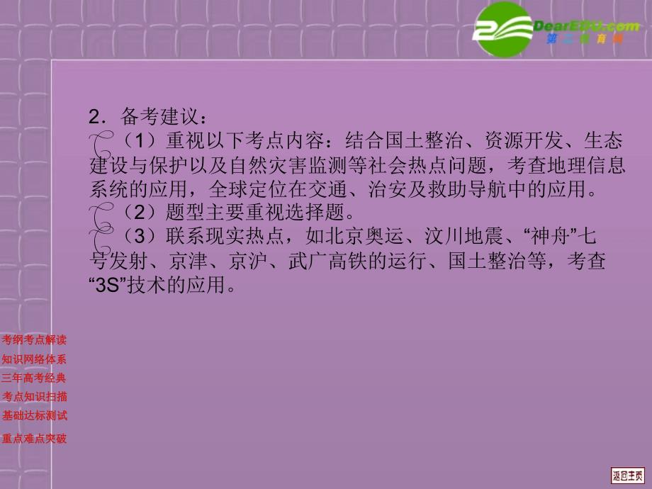 高中地理 13.1 全球定位系统和遥感技术的应用复习系列课件 中图版_第3页