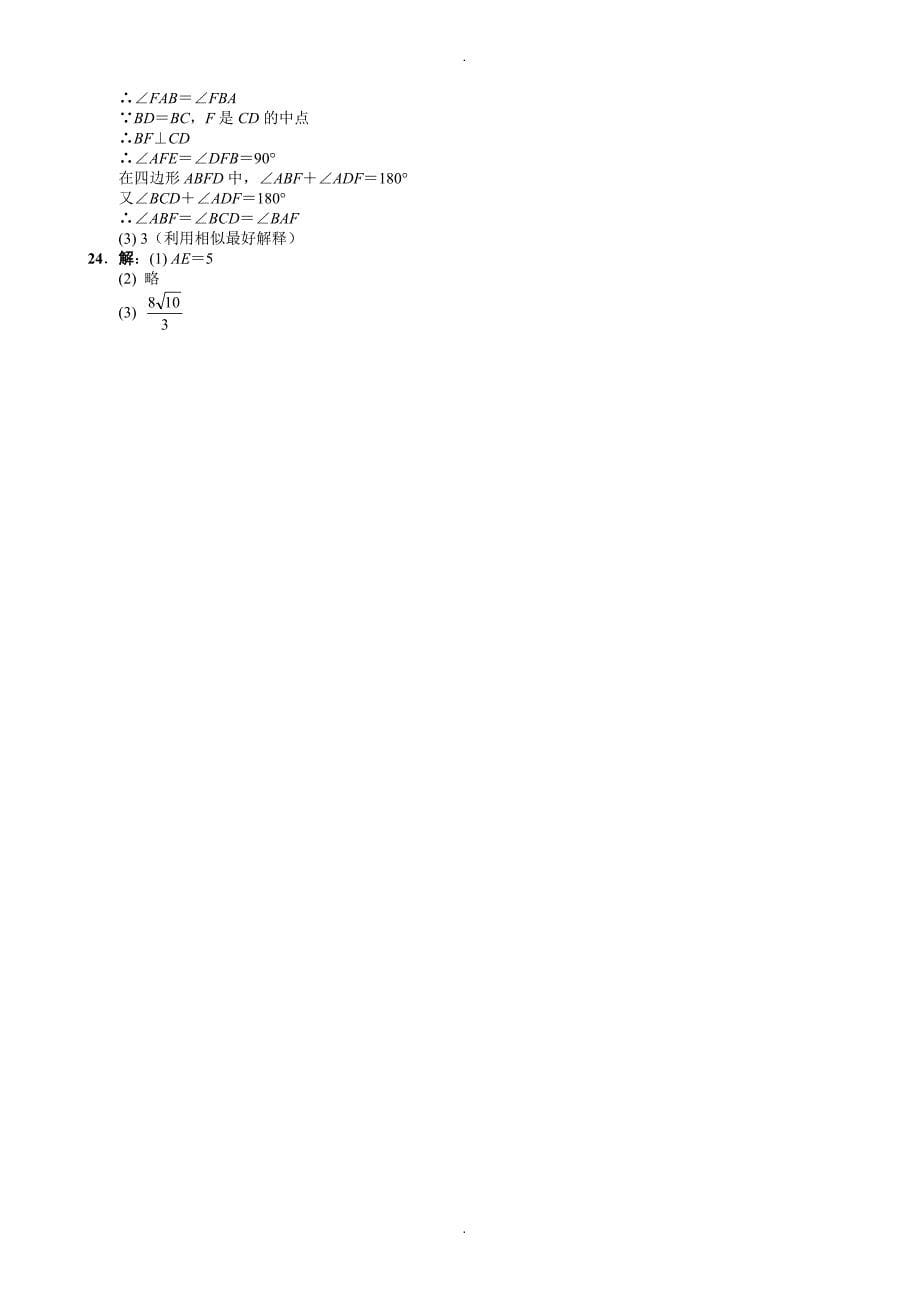 武汉市XX中学2018-2019学年八年级数学下学期期中测试题-附答案_第5页