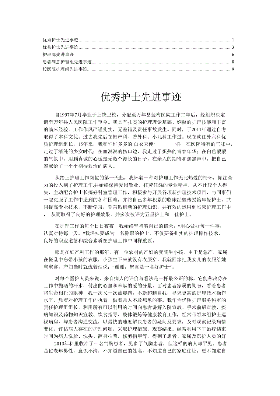 优质护理服务先进事迹【精华】 (3)_第1页