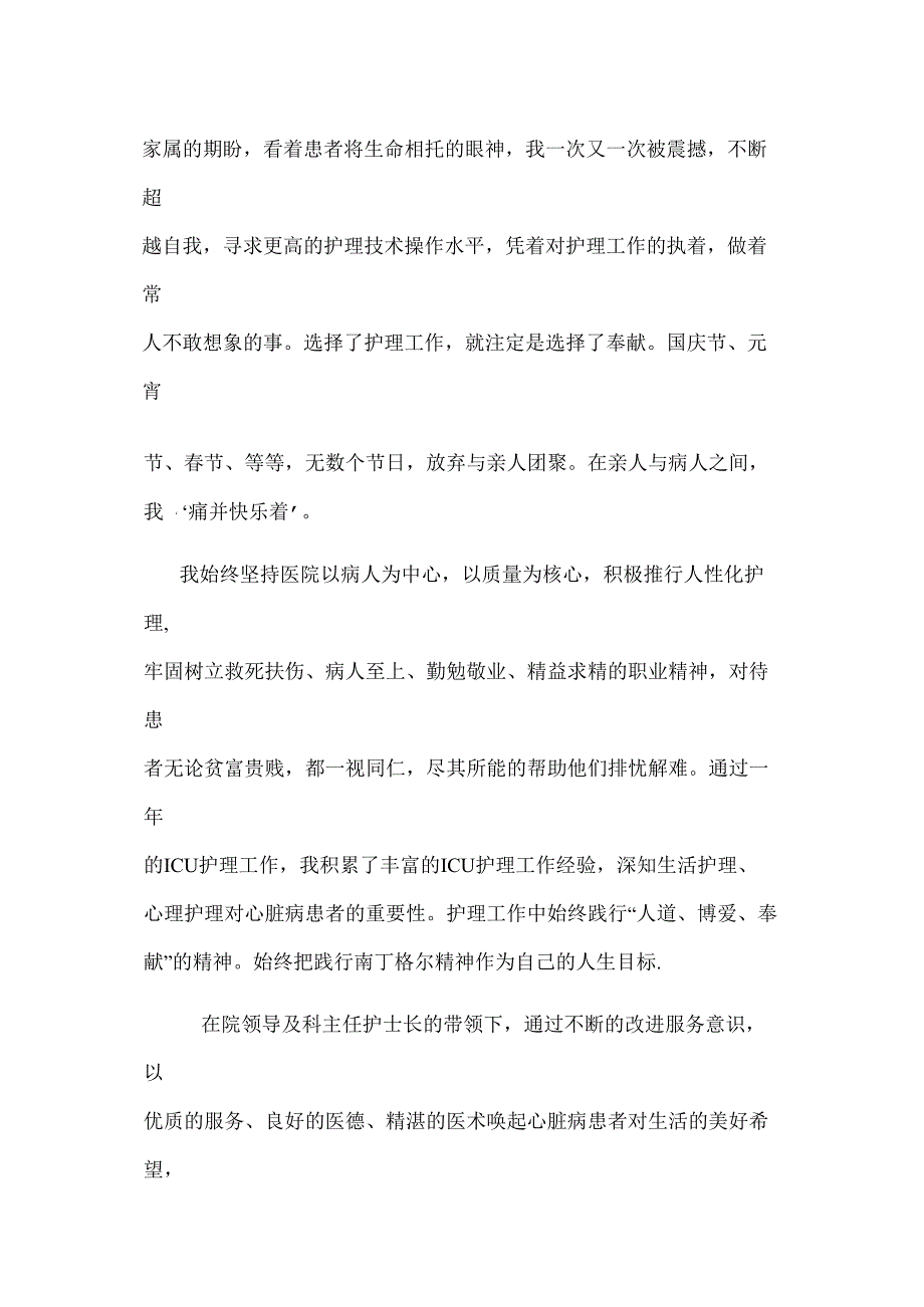 优质护理服务先进事迹【精华】 (3)_第4页