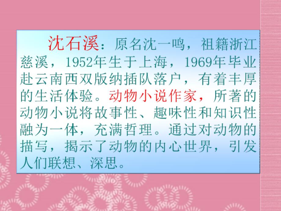 河北省东光县第三中学七年级语文下册《斑羚飞渡》课件 新人教版_第2页