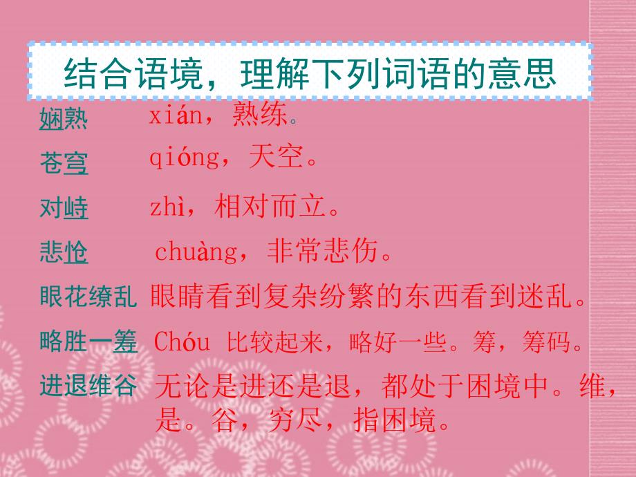 河北省东光县第三中学七年级语文下册《斑羚飞渡》课件 新人教版_第4页