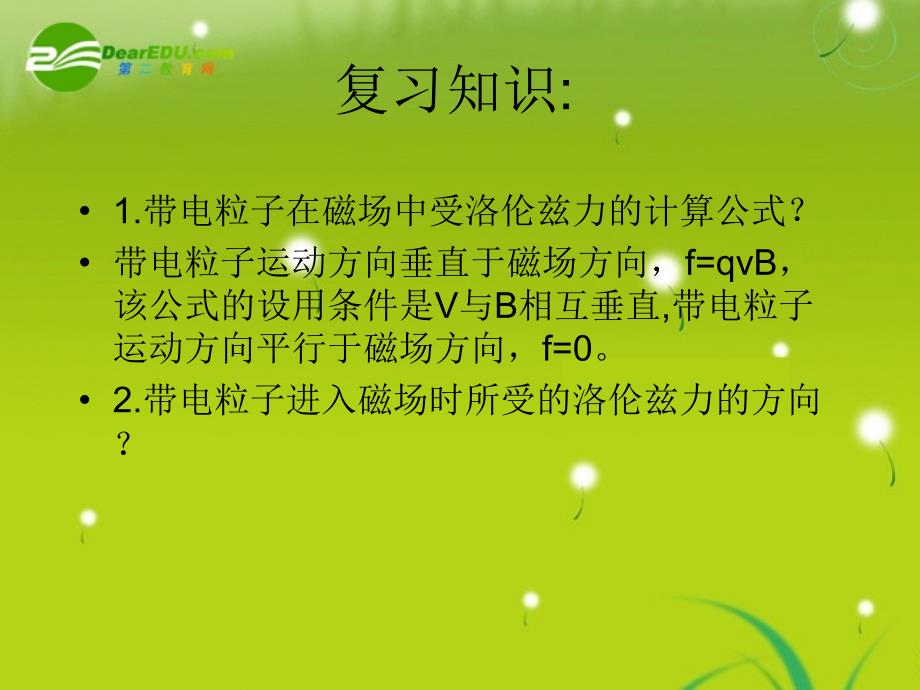 广东省江门市台山侨中高中物理 3.6 带电粒子在匀强磁场中的运动课件 新人教版选修3-1_第2页