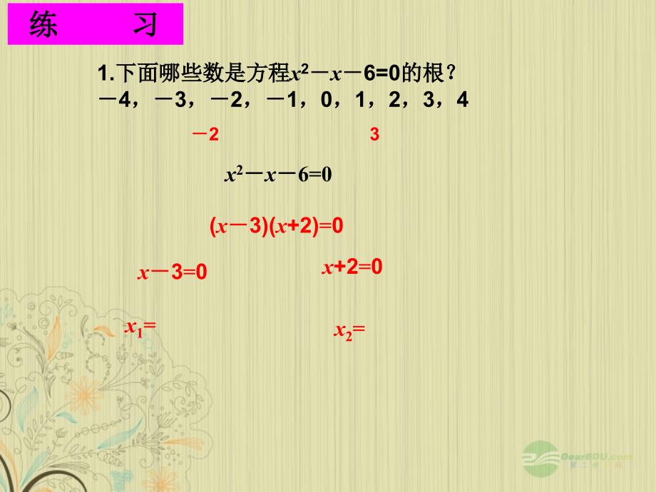 广东省珠海十中九年级数学上册《22.1 一元二次方程（第2课时）》课件 人教新课标版_第4页