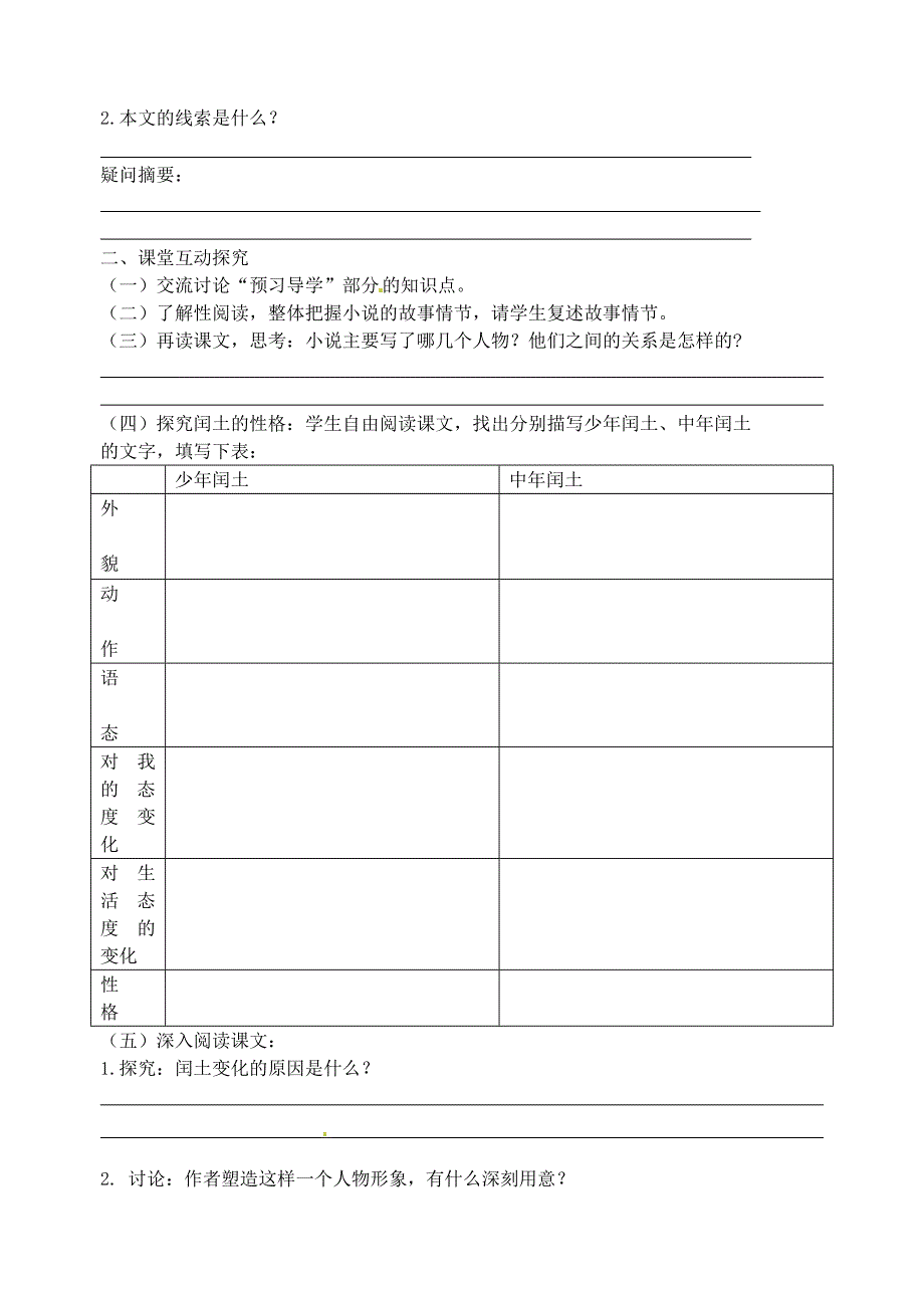 2.1《故乡》学案 苏教版九年级上册 (4).doc_第2页