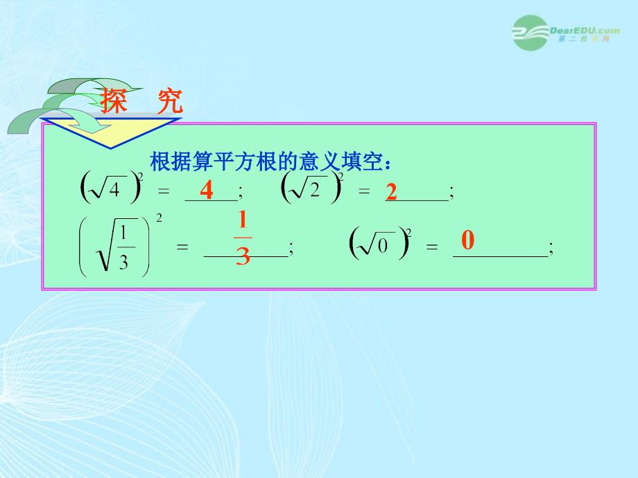 广东省珠海十中九年级数学上册《21.1 二次根式（第2课时）》课件 人教新课标版_第3页