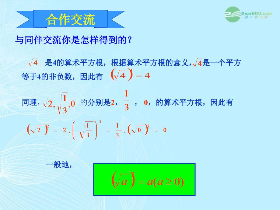 广东省珠海十中九年级数学上册《21.1 二次根式（第2课时）》课件 人教新课标版_第4页