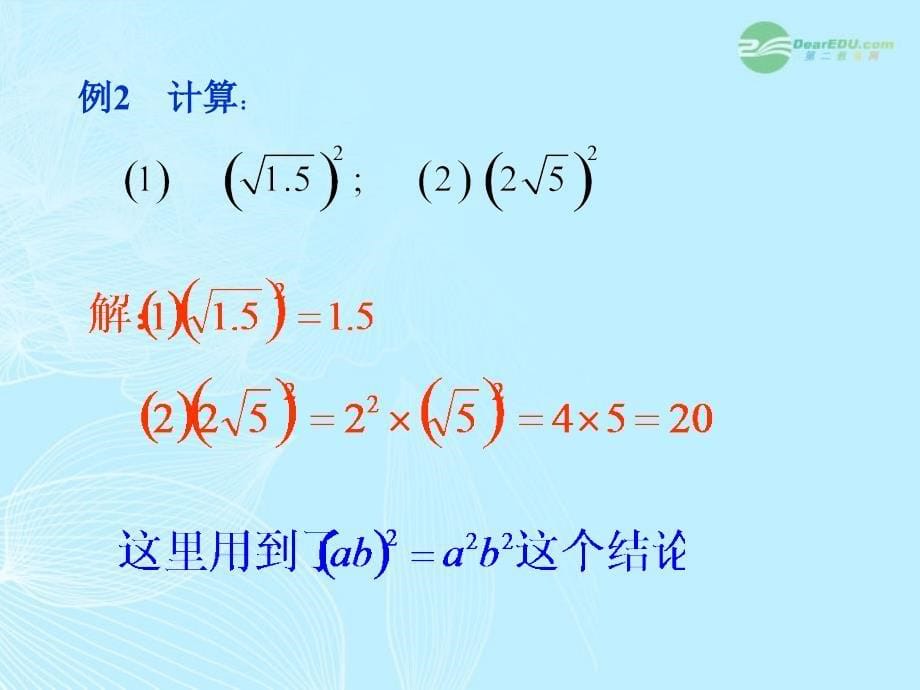 广东省珠海十中九年级数学上册《21.1 二次根式（第2课时）》课件 人教新课标版_第5页