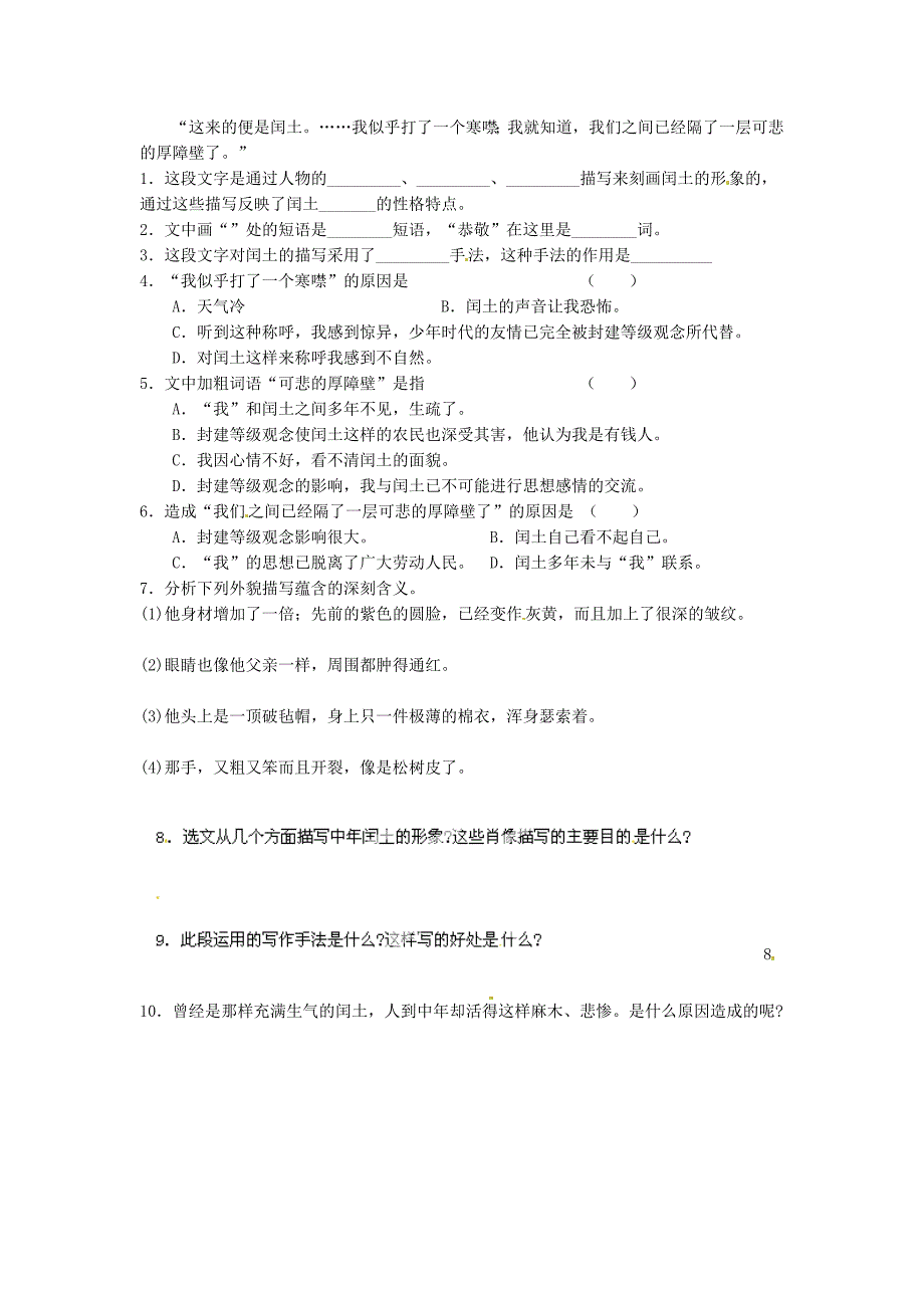 2.1《故乡》学案 苏教版九年级上册 (9).doc_第2页