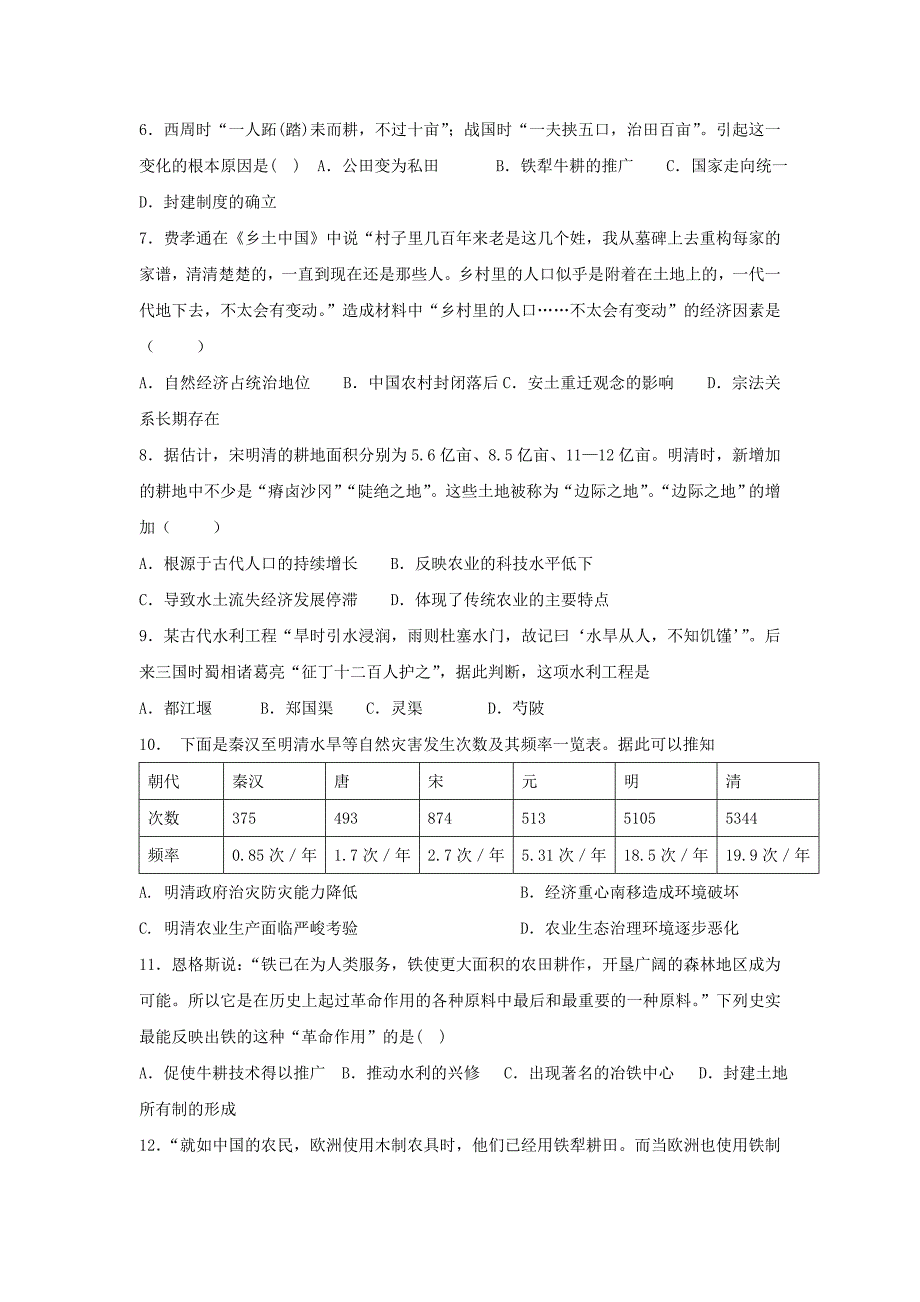 河北省邢台市高中历史 专题一 古代中国经济的基本结构与特点 1.1 古代中国的农业经济课时训练b 人民版必修2_第2页