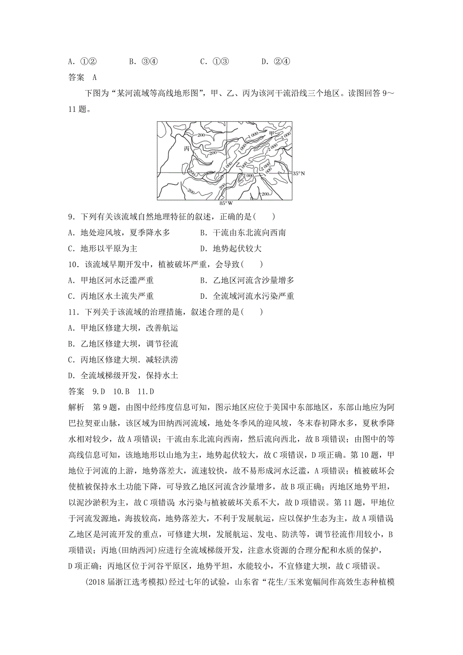 （浙江选考）2019版高考地理总复习 阶段检测十一 区域可持续发展_第4页