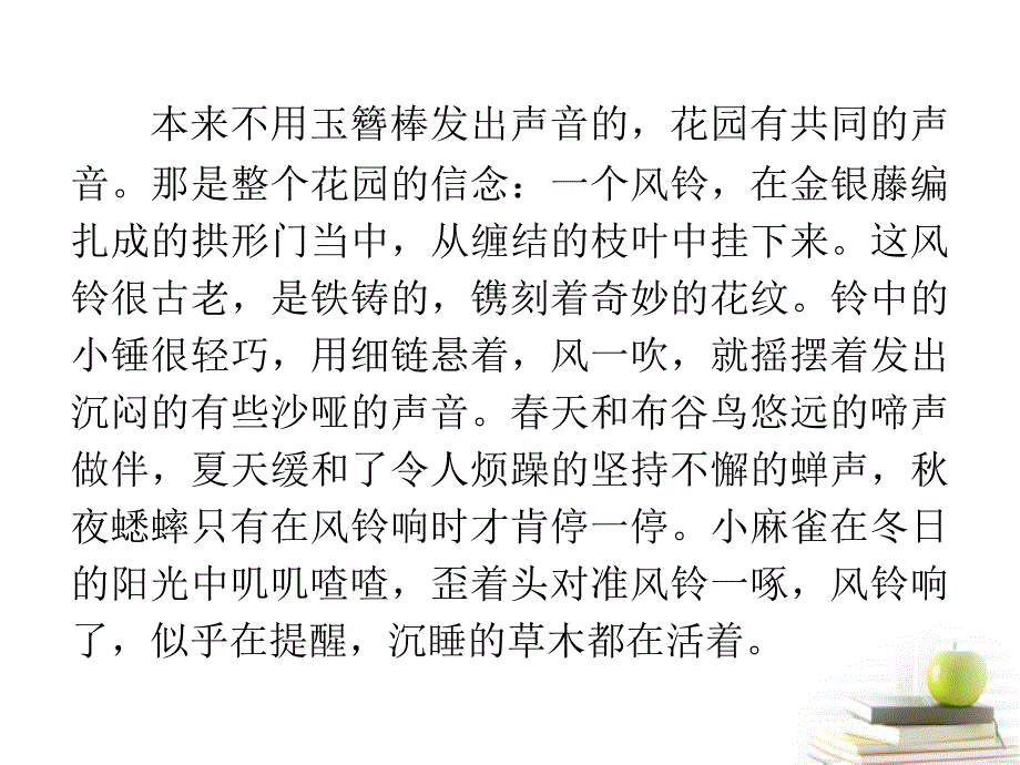 2018届江苏省高考语文二轮总复习专题导练 专题4 难点2 鉴赏作品重要句子的内涵课件 _第4页