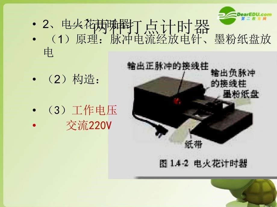 高中物理 第一章 1.4用打点计时器测速度 课件 新人教版必修1_第5页