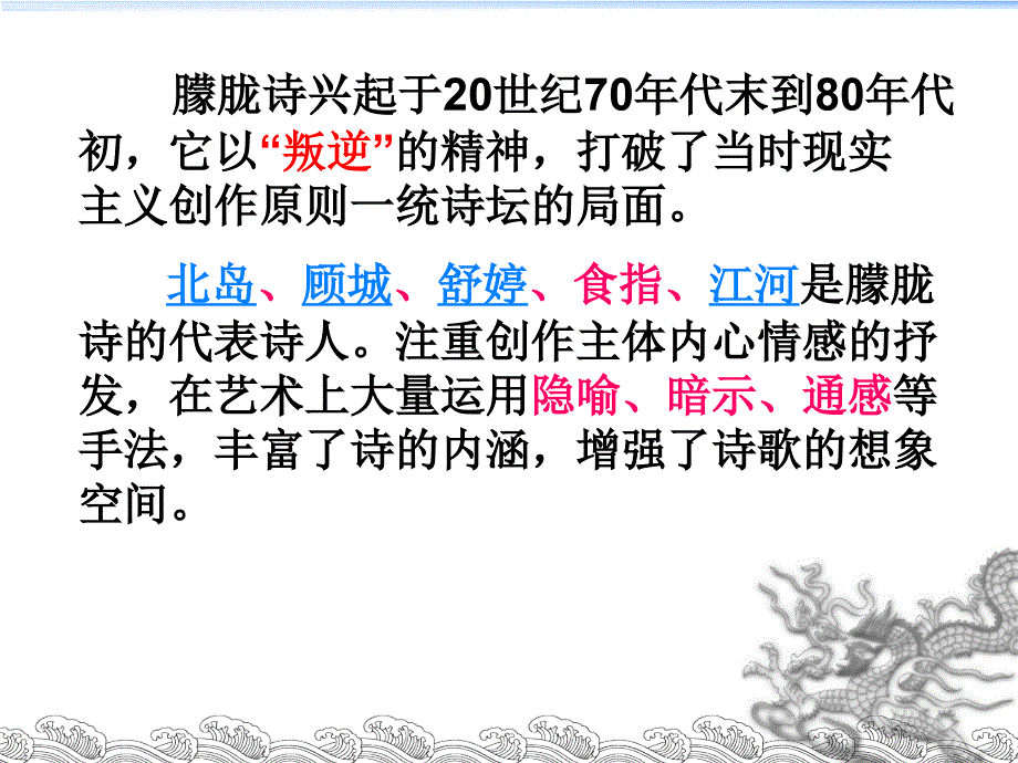 高中语文  朦胧诗精品课件 苏教版必修1_第2页