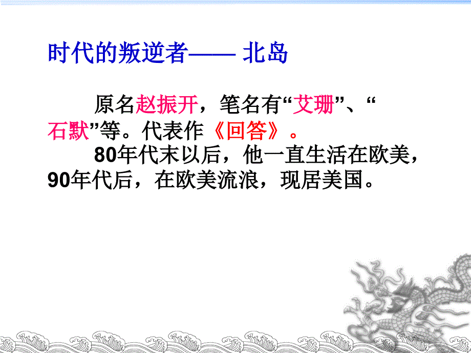 高中语文  朦胧诗精品课件 苏教版必修1_第4页