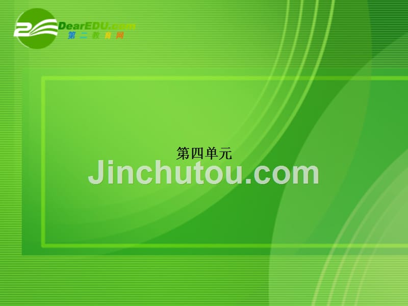高中语文 第四单元之短新闻两篇课件 新人教版必修1_第1页