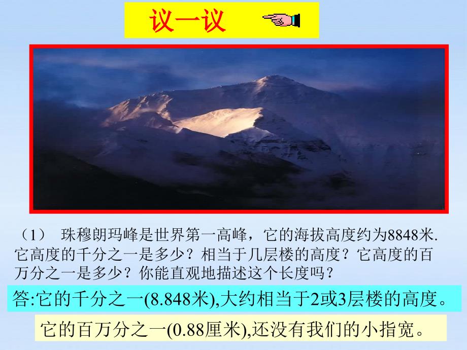 山西省太原37中七年级数学 第三章《第一节 认识百万分之一（1）》课件_第4页