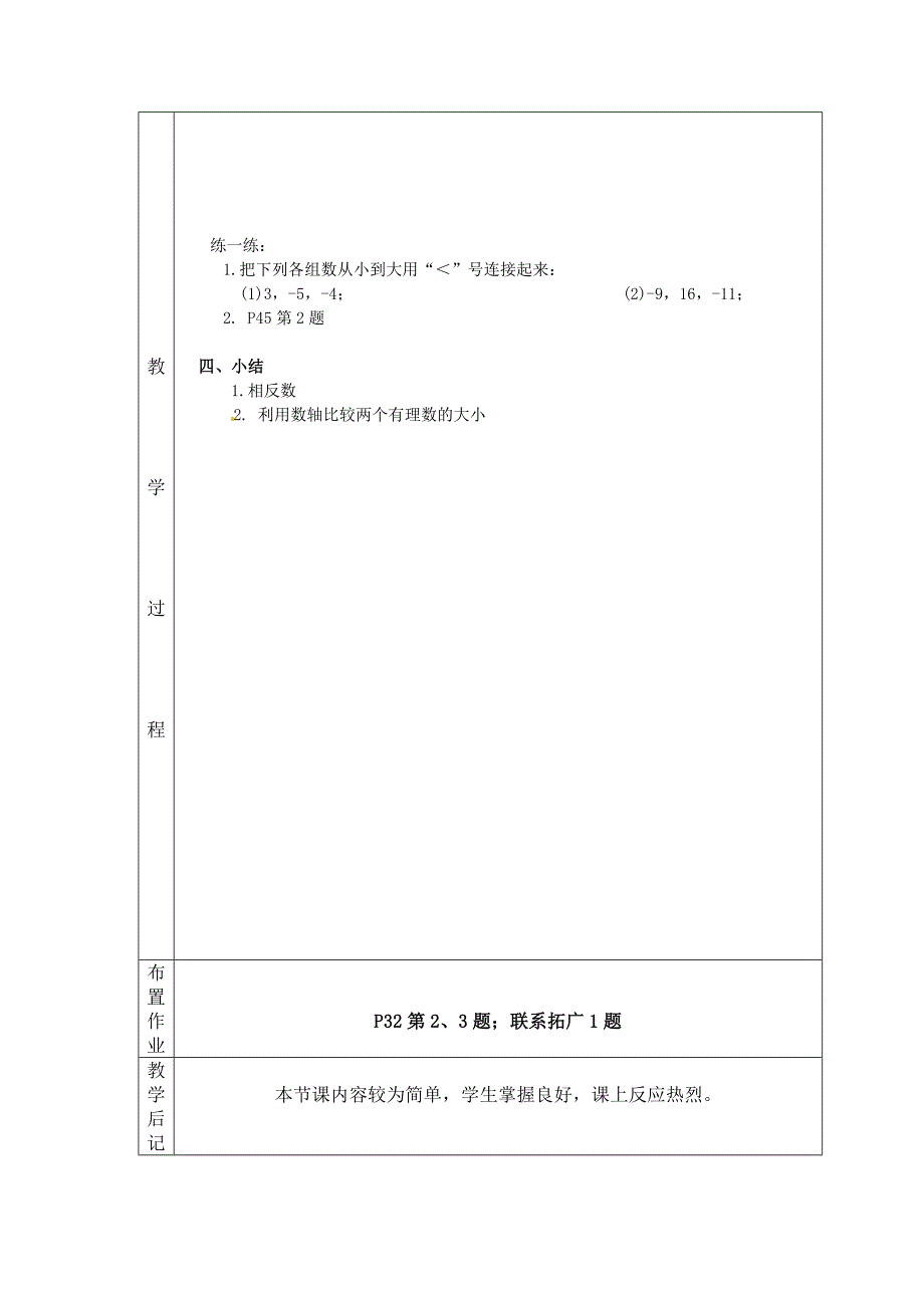 2.2 数轴 第二课时 教案（北师大版七年级上）.doc_第2页