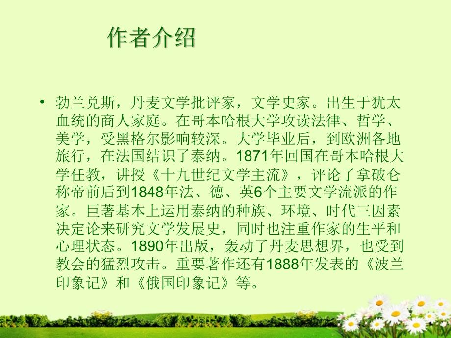 山东省临沂市青云镇中心中学九年级语文下册《人生》课件 新人教版_第3页