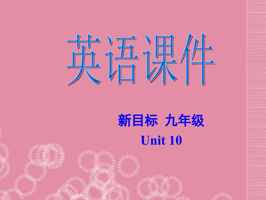 黑龙江省绥化市第九中学九年级英语全册《unit 10 by the time i got outside,the bus had already left.section a(1》课件 人教新目标版_第1页