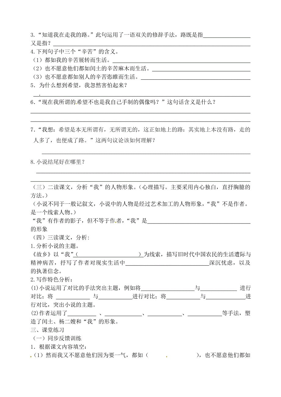 2.1《故乡》学案 苏教版九年级上册 (3).doc_第2页