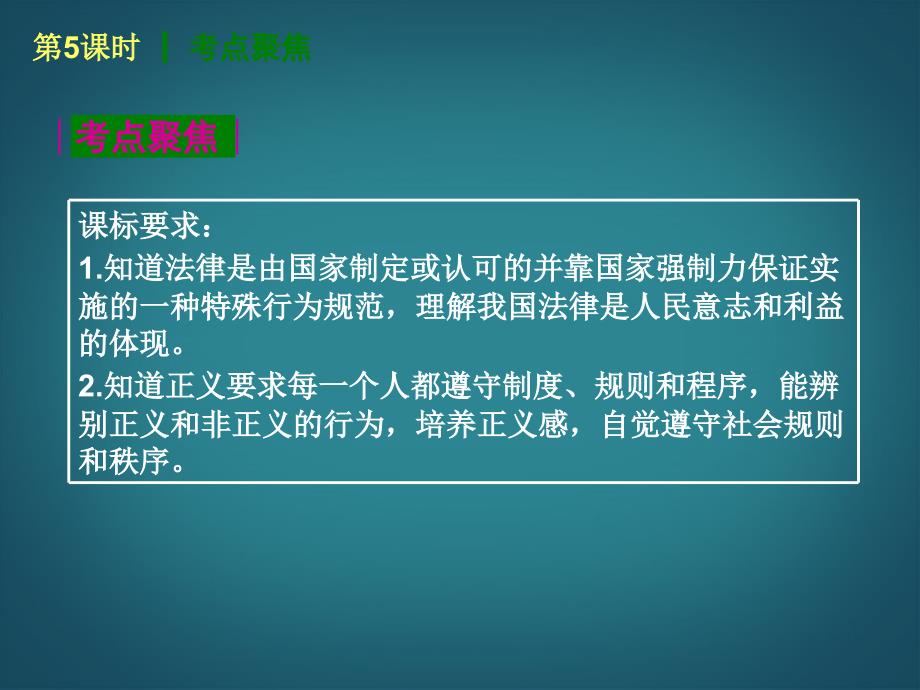 （回归课本）2018届中考政治第一轮概括《七年级下册 无序与有序》（书本考点聚焦+典例拓展提升）课件 教科版_第2页