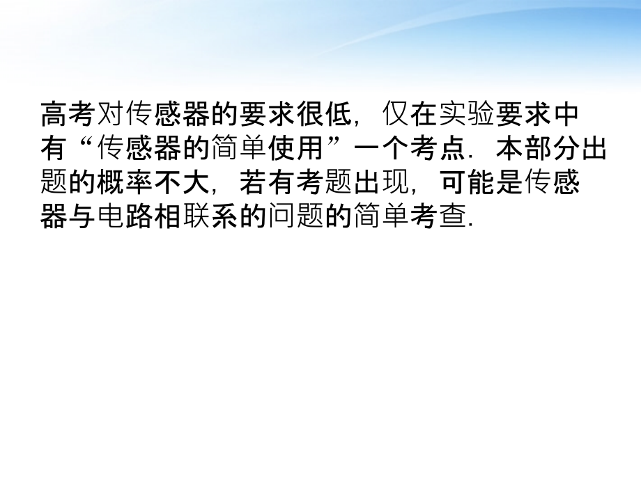 2018高考物理一轮复习（要点+命题导向+策略）第10章交变电流 传感器课件_第4页