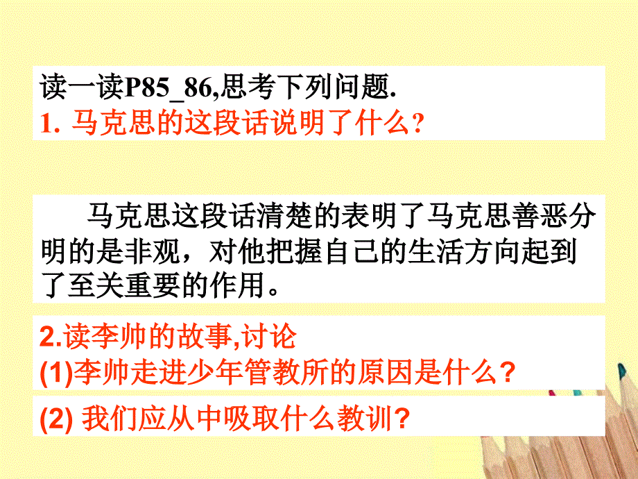 山东省滨州市邹平实验中学七年级政治下册《第17课面对生活中的是非善恶》课件 鲁教版_第3页