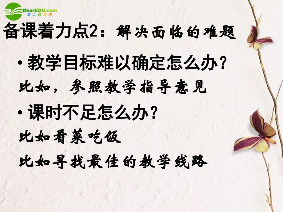 高中语文 专题一教学建议课件 苏教版必修4_第3页