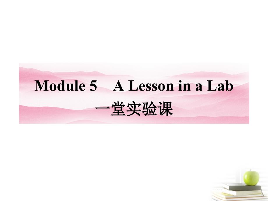 2018高中英语 5 牵手课堂练习课件 外研版必修1 （陕西专版）_第1页