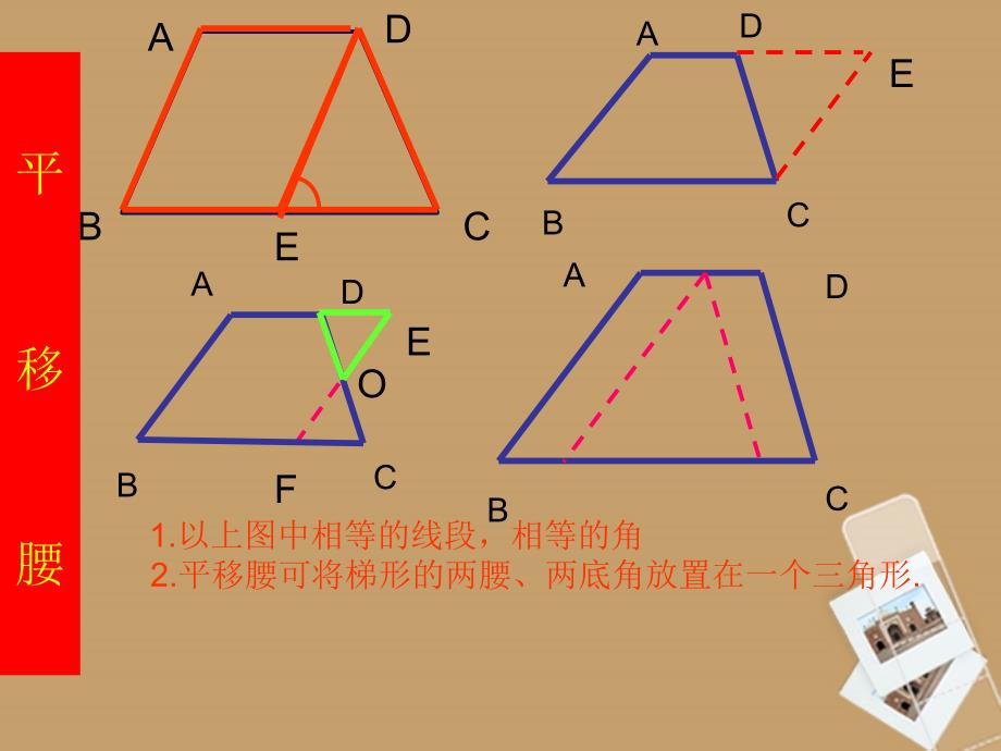 山东省临沂市青云镇中心中学八年级数学上册 6.4.1 梯形课件 人教新课标版_第3页