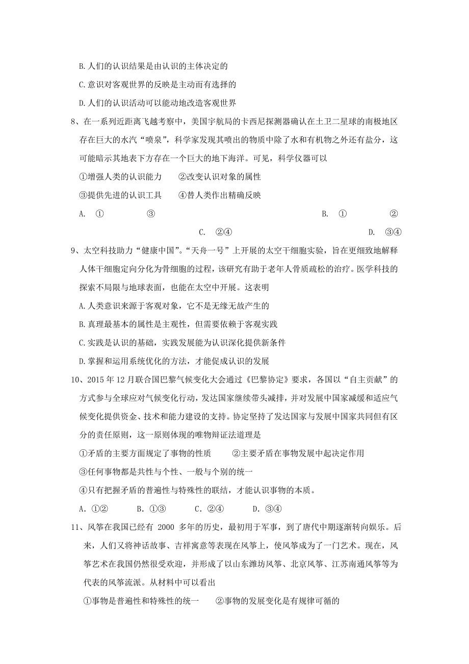 湖北剩州市沙市区2017-2018学年高二政治上学期第七次双周考试题_第3页