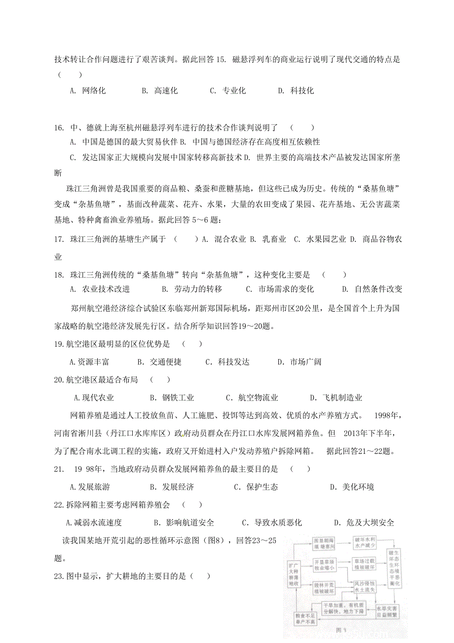 河南省鹤壁市2016-2017学年高一地理6月月考试题_第3页