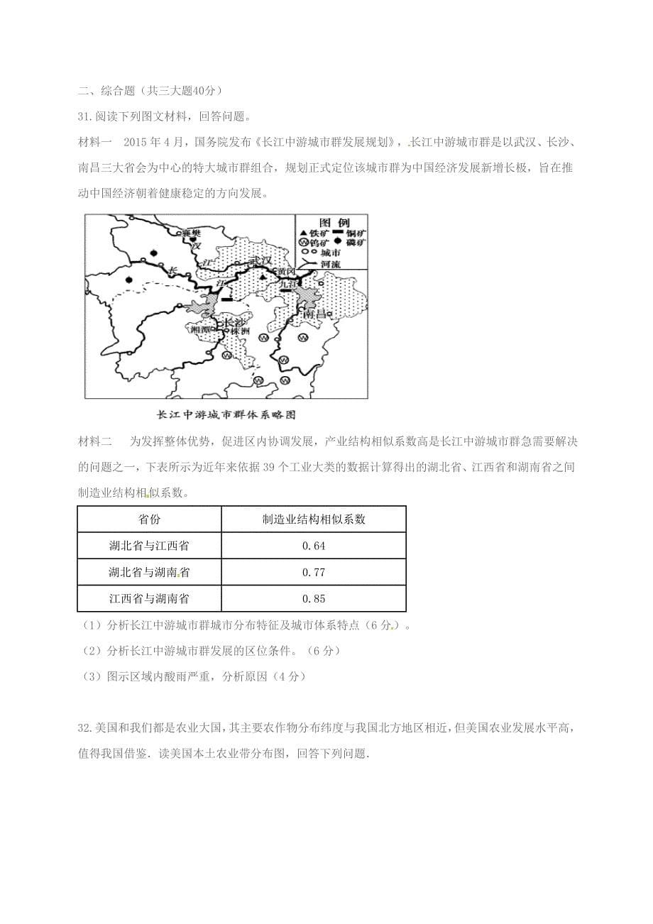 河南省鹤壁市2016-2017学年高一地理6月月考试题_第5页