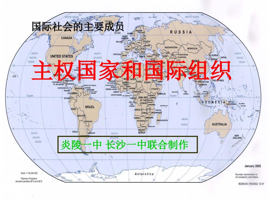 高中政治 国际社会的主要成员 主权国家和国际组织课件3 新人教版必修2_第1页