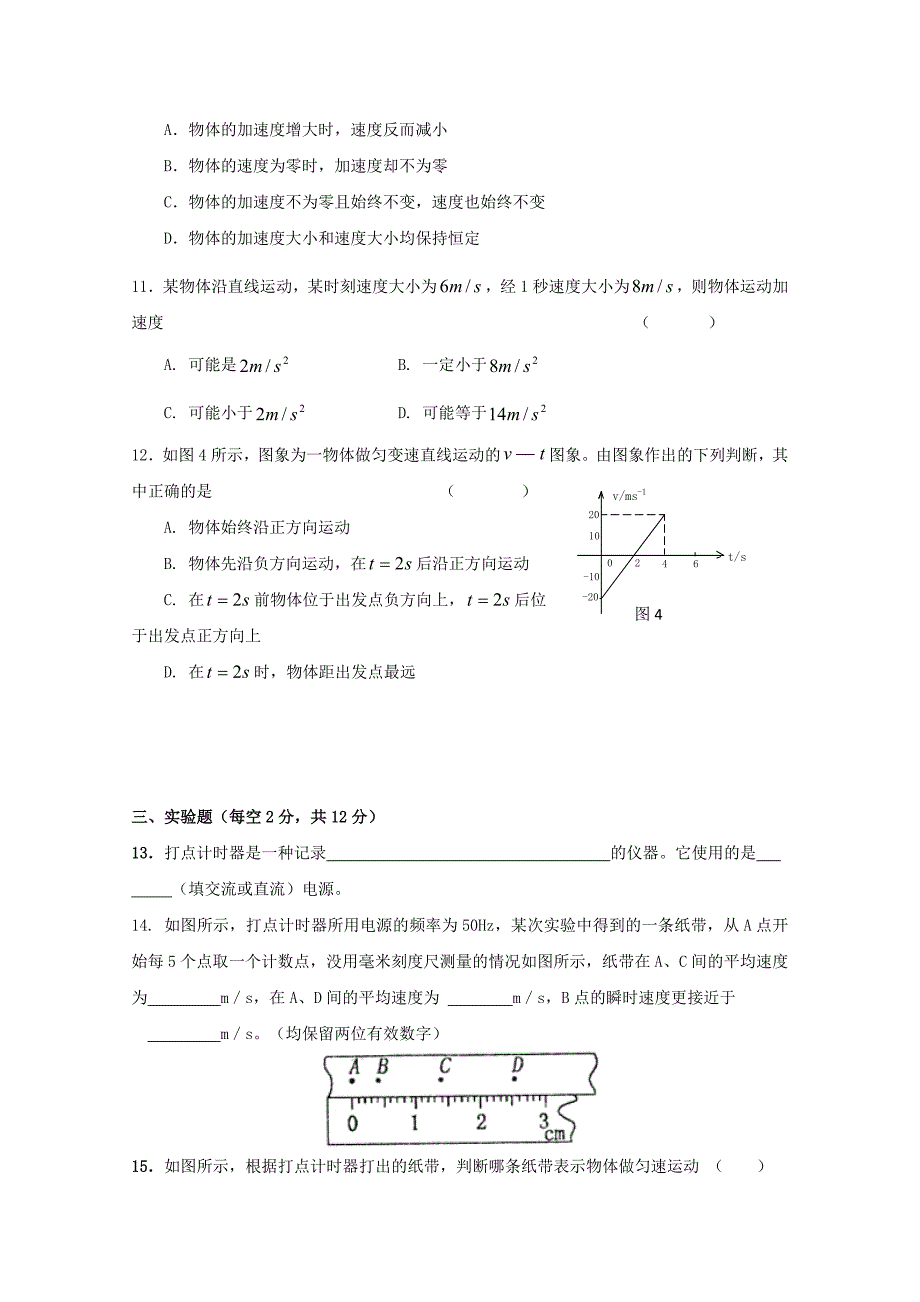 安徽省郎溪县2017-2018学年高一物理上学期第一次月考试题普通部_第3页