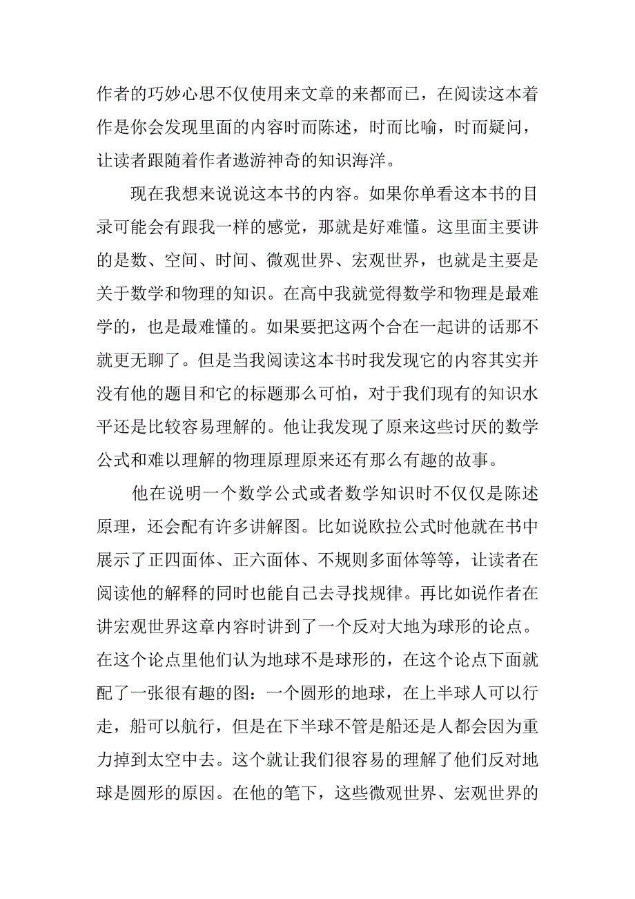 从一到无穷大读后感_第3页