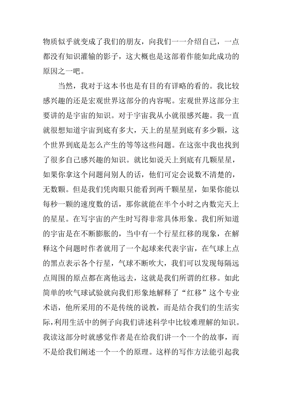 从一到无穷大读后感_第4页