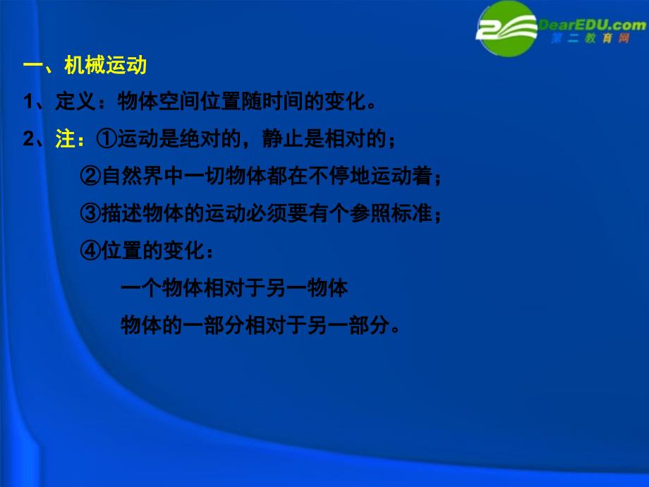 高三物理 质点参考系和坐标系2课件_第4页