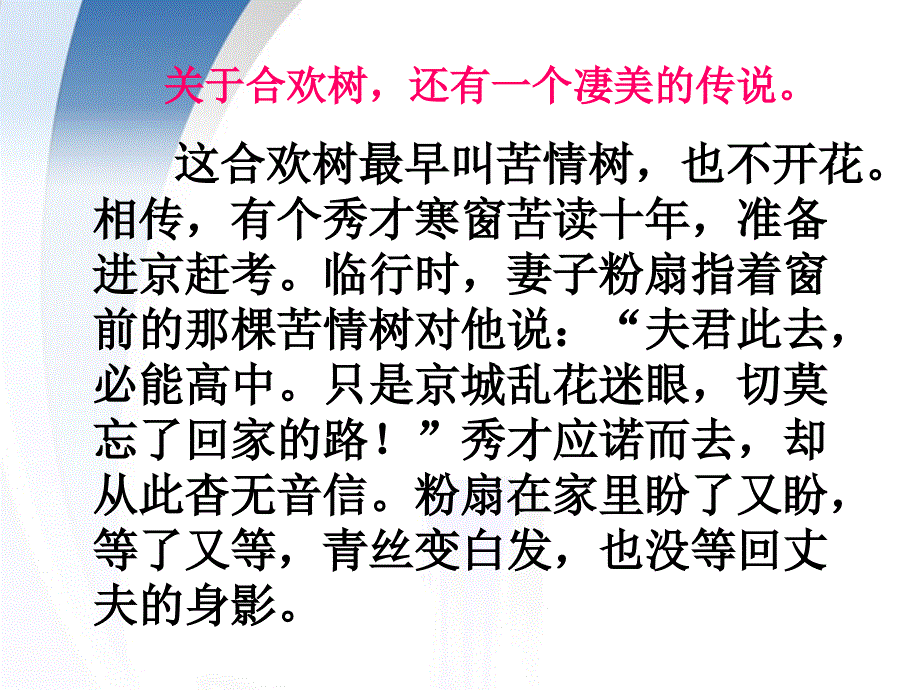 2018年高中语文 2.5《合欢树》课件 沪教版必修1_第4页