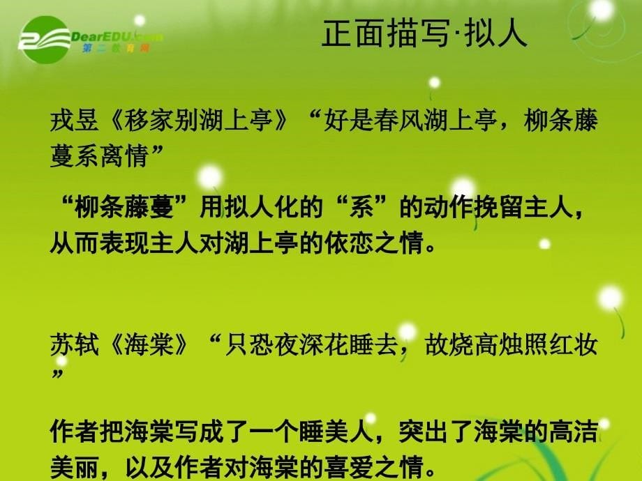 高中语文 诗歌鉴赏常用表现_第5页