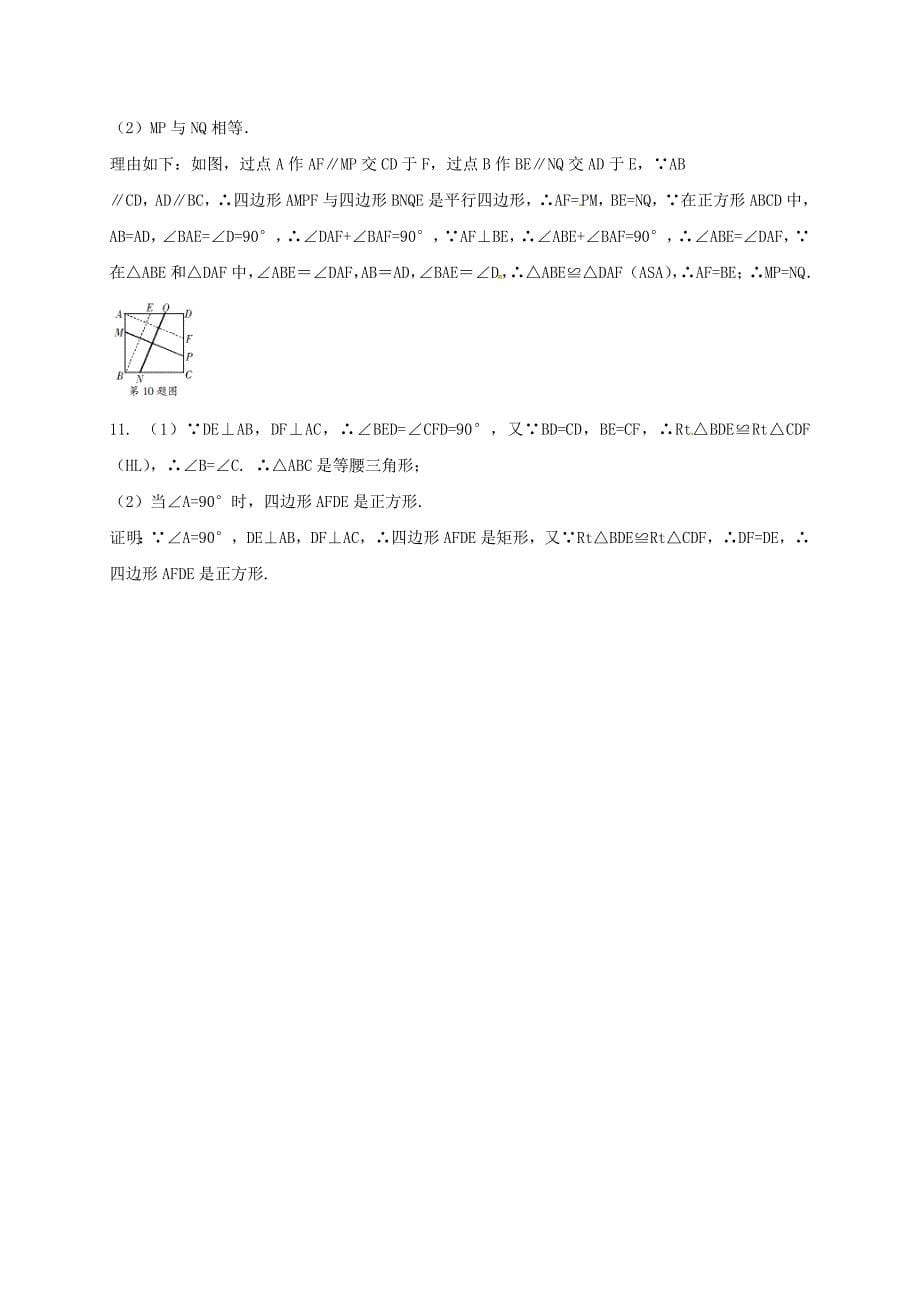 浙江省绍兴市绍兴县杨汛桥镇八年级数学下册复习课六5.3同步练习新版浙教版_第5页