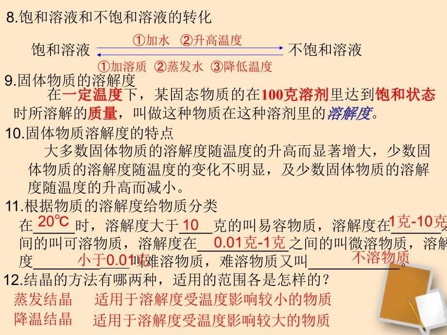 山东省聊城市阳谷实验中学九年级化学 第六单元复习课件 _第5页