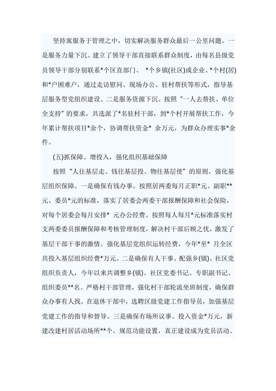党委书记抓基层党建述职报告（篇四）_第4页