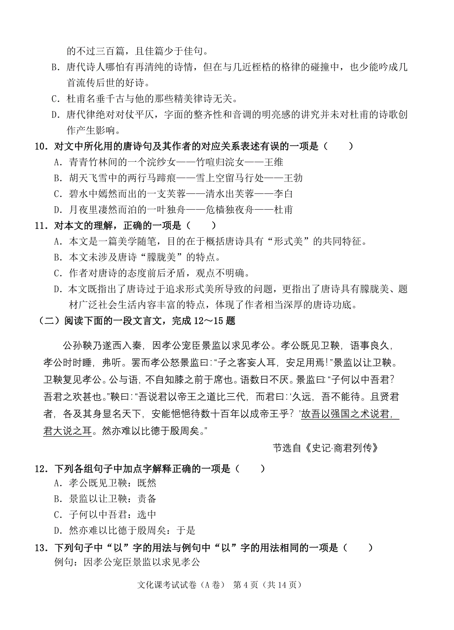 2016年广东省高职院校自主招生文化课考试模拟试卷(b卷) (1).doc_第4页